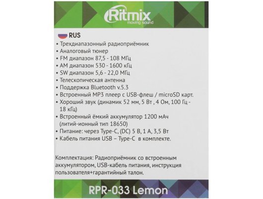 Радиоприемник Ritmix RPR-033 Лимонный